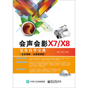 會聲會影X7/X8完全自學寶典（全彩圖解、高清視頻版 含DVD光盤1張） pdf epub mobi 電子書 下載