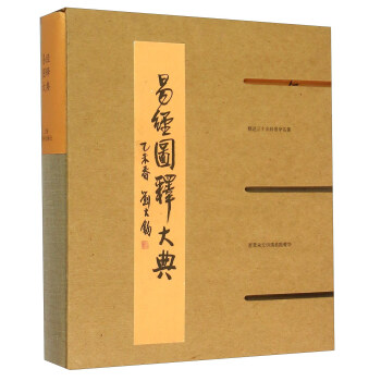 易經圖釋大典