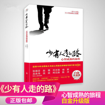 【多區包郵】少有人走的路1:心智成熟的旅程(白金升級版)斯科特派剋著 經典心靈讀物 第一冊 正版 pdf epub mobi 電子書 下載
