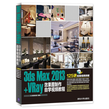 3ds Max2013+VRay效果图制作自学视频教程（附光盘） pdf epub mobi 下载