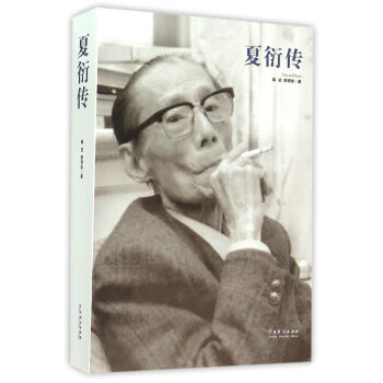 夏衍传 pdf epub mobi 下载
