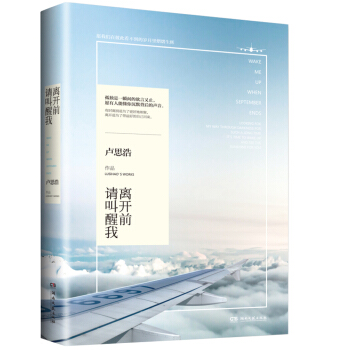 离开前请叫醒我 pdf epub mobi 下载