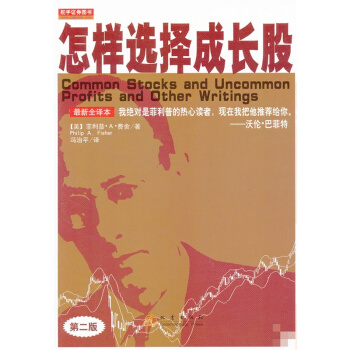 正版 /怎樣選擇成長股(珍藏版) pdf epub mobi 下载