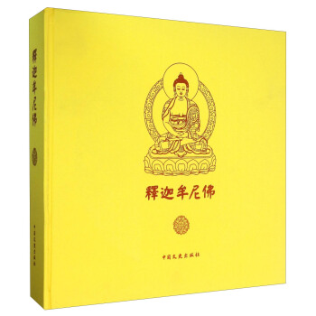 釋迦牟尼佛 pdf epub mobi 下载