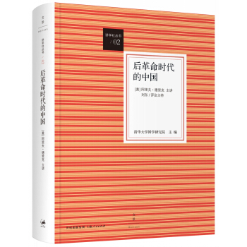 后革命时代的中国 pdf epub mobi 下载