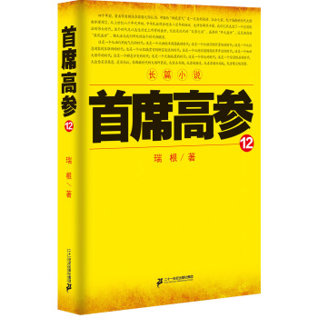 首席高参12 pdf epub mobi 下载