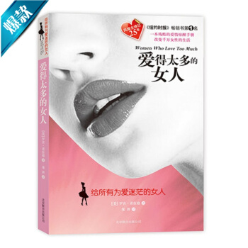 爱得太多的女人青春励志心灵鸡汤书情感治愈两性关系恋爱故事女性读物女性励志青春文学心灵鸡汤书 pdf epub mobi 下载