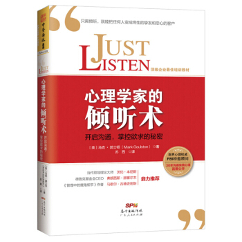 心理學傢的傾聽術：開啓溝通，掌握欲求的秘密 [Just Listen: Discover the Secret to Getting Throug] pdf epub mobi 電子書 下載