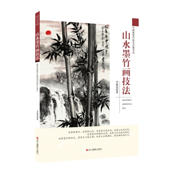 山水墨竹画技法 pdf epub mobi 下载