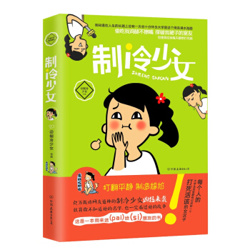 製冷少女 pdf epub mobi 下载