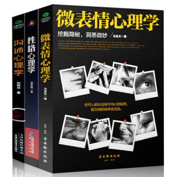 性格心理學+溝通心理學+微錶情心理學 共3冊 人際交往 說話溝通 彆輸在不會說話上 口纔書 pdf epub mobi 電子書 下載
