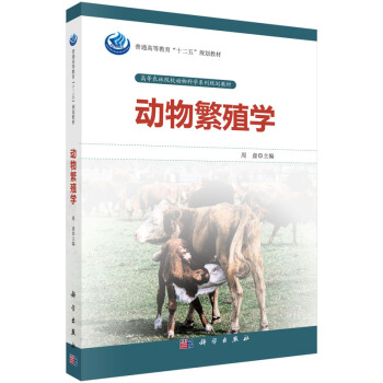动物繁殖学 pdf epub mobi 下载