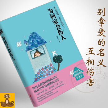 為何傢會傷人 武誌紅 揭示傢庭中的心理真相 親子係列教育書籍 正版現貨暢銷書籍 pdf epub mobi 電子書 下載