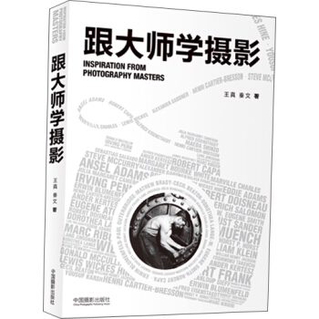 跟大师学摄影 [INSPIRATION FROM PHOTOGRAPHY MASTERS] pdf epub mobi 下载