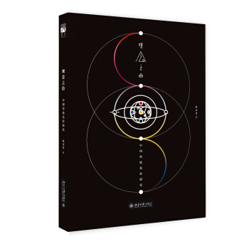 觀念之色：中國傳統色彩研究 pdf epub mobi 下载