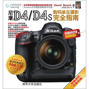 尼康D4D4s數碼單反攝影完全指南 [David Busch's Nikon D4/D4s Guide To Digital SLR Photography] pdf epub mobi 電子書 下載