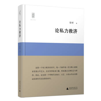 新民說 論私力救濟 pdf epub mobi 下载