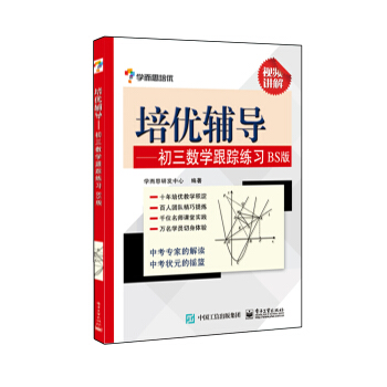 学而思 培优辅导:初三数学跟踪练习BS版