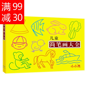 儿童简笔画大全 幼儿绘画本书籍 宝宝美术培训教材技法图谱学画 益智美术创意画册教程 视觉大 pdf epub mobi 下载