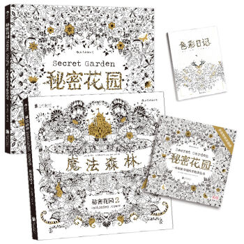 秘密花园+魔法森林（套装独家赠品版） pdf epub mobi 下载