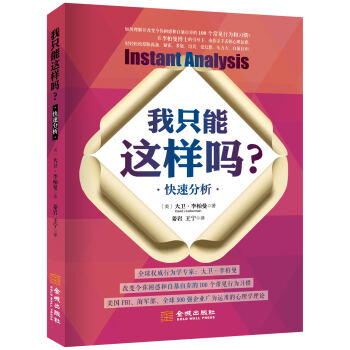 我隻能這樣嗎? 快速分析
