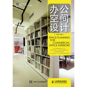 辦公空間設計 pdf epub mobi 電子書 下載