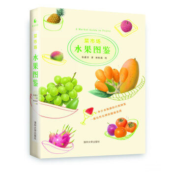 菜市場水果圖鑒 pdf epub mobi 下载