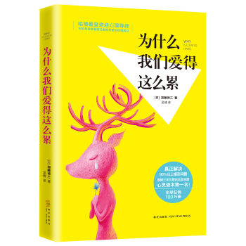 為什麼我們愛得這麼纍 [がんばっているのに愛されない人] pdf epub mobi 下载