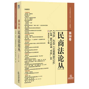 民商法論叢（第58捲） pdf epub mobi 下载