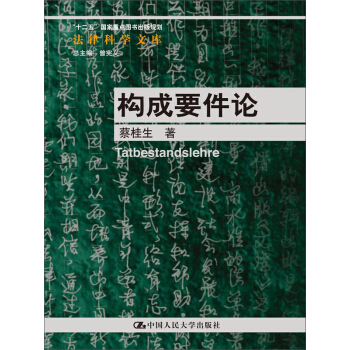 構成要件論