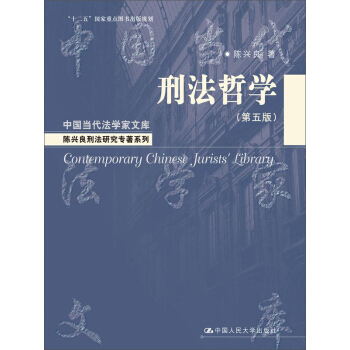刑法哲学（第五版） pdf epub mobi 下载