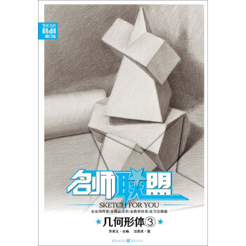 名師聯盟 幾何形體3 pdf epub mobi 下载