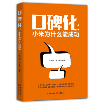 口碑化：小米为什么能成功 pdf epub mobi 下载