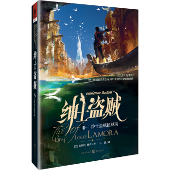 绅士盗贼·卷一：绅士盗贼拉莫瑞 pdf epub mobi 下载