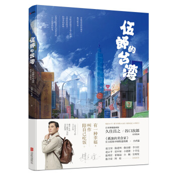 伍郎的颱灣 pdf epub mobi 電子書 下載