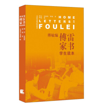 傅雷家书：学生读本 pdf epub mobi 下载