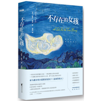 不存在的女孩 pdf epub mobi 下载