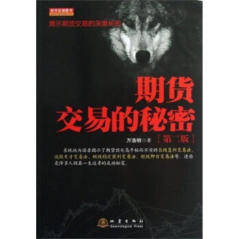 正版 /期货交易的秘密(第二版) pdf epub mobi 下载