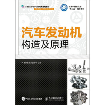 汽車發動機構造及原理