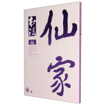 書法（2015年第6期 總第309期） pdf epub mobi 下载