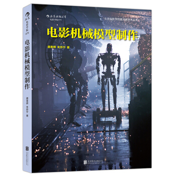 電影機械模型製作 pdf epub mobi 下载