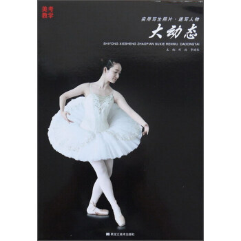 实用写生照片·速写人物大动态 pdf epub mobi 电子书 下载