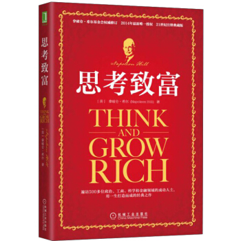 思考致富 pdf epub mobi 下载