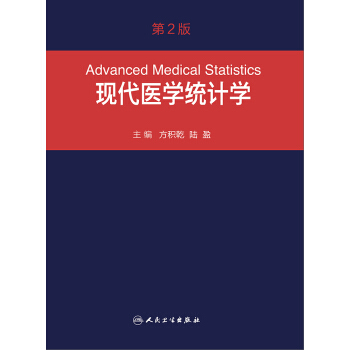 現代醫學統計學（第2版） pdf epub mobi 電子書 下載