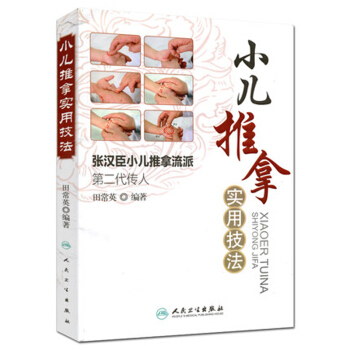 小兒推拿實用技法 pdf epub mobi 下载
