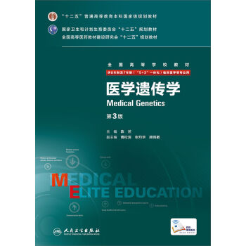 醫學遺傳學（第3版） pdf epub mobi 電子書 下載
