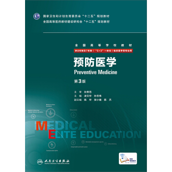 预防医学（第3版） pdf epub mobi 电子书 下载