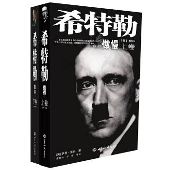希特勒（套装上下卷） pdf epub mobi 电子书 下载