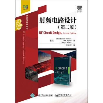射频电路设计（第二版） [RF Circuit Design Second Edition] pdf epub mobi 下载