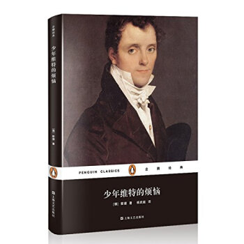 企鵝經典：少年維特的煩惱（精裝） pdf epub mobi 下载